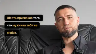 Шесть признаков того, что мужчина тебя не любит. 