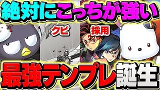 童磨使い必見！クロトビばつ丸&times;鬼滅キャラが環境最強に！青天井LS&times;超火力&times;1Tスキルで水星攻略！【パズドラ】