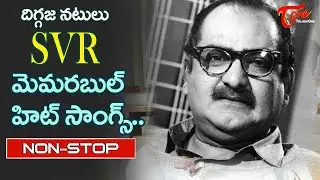 Legendary Actor SVR Jayanthi Memories | telugu Evergreen Hit Songs Jukebox | Old Telugu Songs