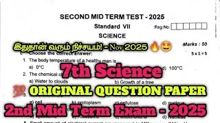 7th Science Second Mid Term Question Paper 2025 Original | Science 2nd Mid Term Exam November 2025 