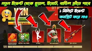 Free fire invite friend & win event bangla | free fire invite & win event full details bangla