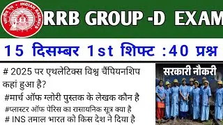 RRB Group D Review 1st Shift 15 December 2025 | RRB  Group D Exam Analysis today|#rrbgroupd 