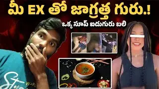 Five killed by alleged food poisoning in Nigeria | Revenge on ex boyfriend | Reethik Dailylife