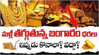 Gold & Silver Price Crash Soon? | Gold Investment | Gold Price Prediction 2025 | Srinivas Reddy