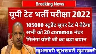 uptet exam postponed | uptet news today | uptet exam today latest update |&nbsp;#uptet&nbsp;exam date यूपीटेट