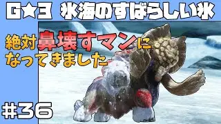 【MHXX】G級四天王初戦はあまりにもでかすぎるマンモス【ゆっくり実況】