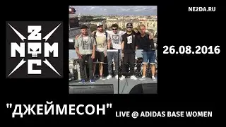 Noize MC - Премьера песни «Джеймесон» (Концерт на крыше ADIDAS THE BASE WOMEN, 26.08.2016)