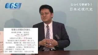 第11週1話2.26事件〜・・・軍部ってダレ？【CGS倉山満】