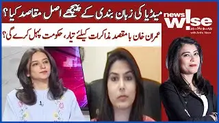 Government's Hidden Objectives Behind Suppressing The Media | NewsWise | Arifa Noor | Dawn News