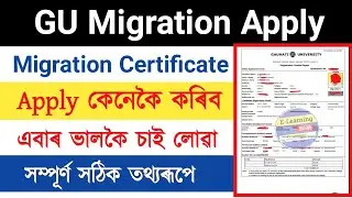 Gauhati University Migration Certificate Apply || How to apply GU Migration Certificate