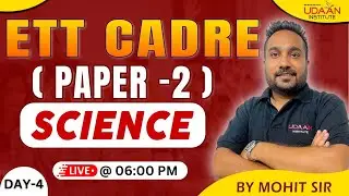 ETT CADRE (PAPER-2) || SCIENCE || DAY-4 || BY MOHIT SIR || @06:00 PM