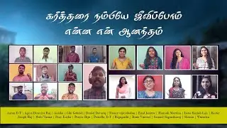 Kartharai Nambiye Jeevipom &  Enna En Aanandham | Cover | Tamil Christian  Song | Virtual Choir