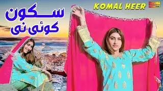 Sakoon Koi Ni | Komal Heer | Punjabi Saraiki Song 2025 | Shaheen Production