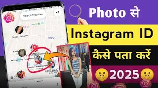 Kisi Ki Photo se Instagram ID kaise Pata kare 😉 How to find Instagram Profile with photo