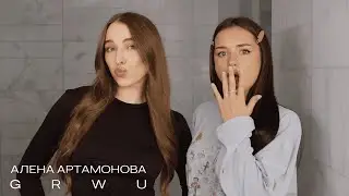 Измена и расставание, блоггинг/ GET READY WITH US/ Алена Артамонова