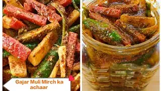 ऐसा अचार कभी नहीं खाया होगा | गाजर मूली मिर्च अचार | Gajar Muli Mirch ka achaar 