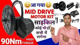 🔥 Now convert any bicycle into a motorcycle | Powerful Mid Drive Motor Kit Review 🚴&zwj;♂️⚡