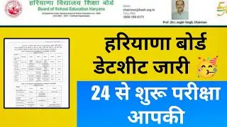 Breaking news Haryana Board Exam 2026 Date Sheet जारी big update| hbse date sheet latest news 2026