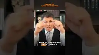 1259. Личные KPI Олега Брагинского