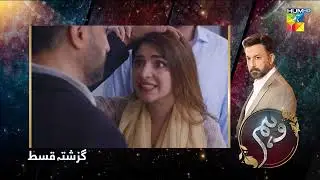 Recap - Wehem - 2nd Last Episode 28 - Kinza Hashmi & Zaviar Nauman - 4th January 2023 - HUM TV