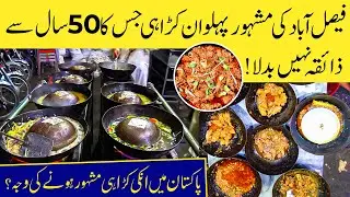 Faisalabad Ki 50 Saal Purani Famous Pehlwan Karahi Jis kaa Taste nhai badla | FTV