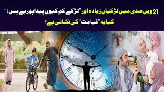 How Women Will Outnumber Men Before End Times | Raaz e Noor#EndTimes #Prophecy #Signs