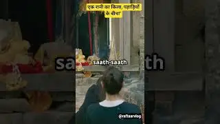 एक छुपा हुआ खज़ाना &ndash; रायपुर रानी!