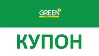 Купон Грин Мебель