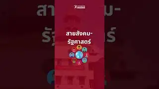 รวม Requirements อยากเรียนธรรมศาสตร์ต้องสอบอะไรบ้าง?! - The Advisor