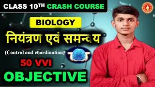 Class 10th Biology Niyantran Aum Samanvay Objective || Class 10th Biology Control and coordination