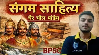 Sangam Kal uske Sahitya aur Rajy #bpsc #upsc #ias #youtube #youtubevideo 