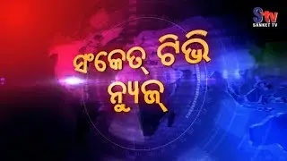 Sanket Tv News Bulletin 10.00pm on 9th June 2018