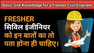 Basic Site Knowledge For a Fresher Civil Engineer | Reinforcement| Units |Thumb rules|