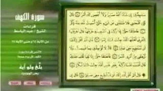 belle récitation abdelbasset abdessamad sourate elkahf (الكهف (65-87