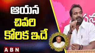 ఆయన చివరి కోరిక ఇదే | Minister Srinivas Goud About Rosaiah Last Wish | ABN Telugu