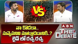 నా కొడకా..నువ్వెవనివి మాట్లాడడానికి..? లైవ్ లో రచ్చ రచ్చ | Sama Rammohan vs Krishank | ABN