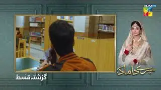 Recap - Mere Damad Ep 01 - 9th December 2022 - HUM TV