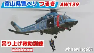 [富山県警ヘリ 