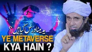 Ye Metaverse Kya Hain | Mufti Tariq Masood