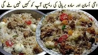 Simple And Easy White Degi Biryani Recipe | Chicken White Biryani Recipe | Biryani Banany Ka Tarika