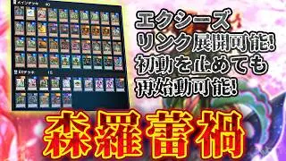 【対戦】森羅蕾禍デッキ対戦動画【遊戯王マスターデュエル-Yu-Gi-Oh! Master Duel】
