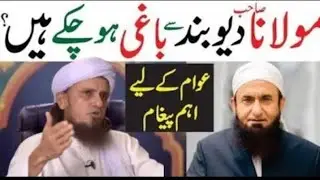 molana Tariq Jameel ka Shia maslak qabuol Karne par I mufti Tariq ka rad Amal Mufti  Tariq Masood 💗