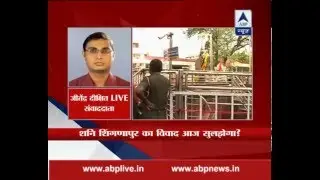 Ahmednagar DM calls meet over Shani Shingnapur temple row