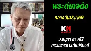 สื่อลึกวงการสงฆ์ เจาะตรงพระเครื่องดัง พระเกจิยอดนิยม พระเก่าใหม่ยอดนิยม