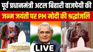 PM Modi pays tribute to former PM Atal Bihari Vajpayee on his 101st Jayanti at Sadaiv Atal | NBT