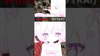 Дедодед позвал на ивент и подшутил надо мной 😳 #akane_iwawwa #история #шутка #прикол