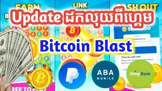 🔥 Update ថ្មី Bitcoin Blast 2025 | ដកលុយបានពិត 💰 PayPal &bull; ABA &bull; Wing Bank