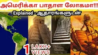 அமெரிக்கா பாதாள லோகமா ! | America is Patal lok - EXPLAINED ! | VIYASAR | TAMIL | வியாசர் | தமிழ்