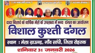 🔴 Sanghi Rohatak | सांघी रोहतक | Kusti Dangal Live #kushti #dangal #rohtak