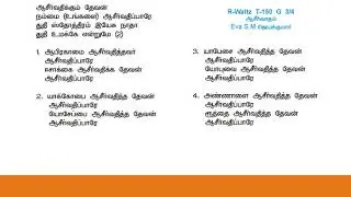 Aasirvathikum Dhevan ஆசிர்வதிக்கும் தேவன் உன்னை Hema John Song 15 with Lyrics